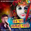 Kamlesh Limbachiya - Gher Javu Gamtu Nathi (Original) - Single